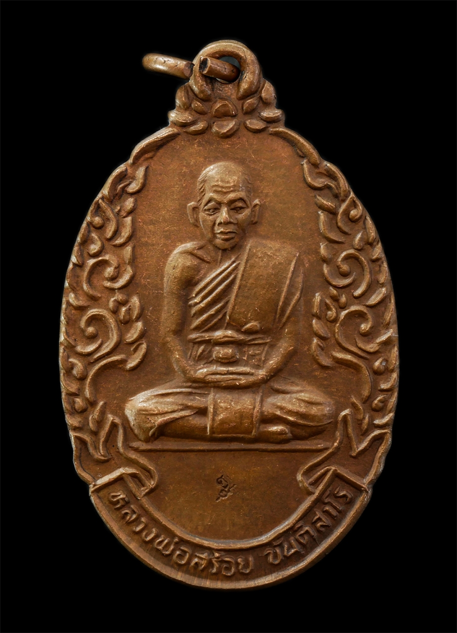 2569-04-09 (31)p.jpg - เหรียญครูบาสร้อย ขันติสาโร วัดมงคลคีรีเขตร์ อ.ท่าสองยาง จ.ตาก รุ่นร่วมสร้างตึกสงฆ์อาพาธ โรงพยาบาลนางรอง จ.บุรีรัมย์ ปี2534 เหรียญเนื้อทองแดง ตอกโค๊ต พ [..] | https://kamulet.in.th